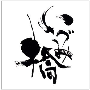 WEB - Izumibashi